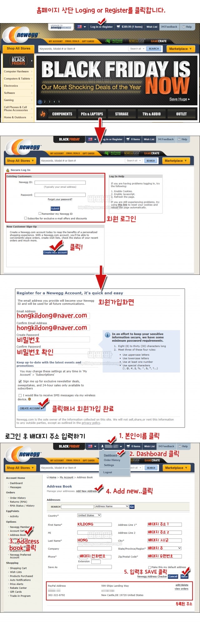 비트코인으로 뉴에그 직구 무작정 따라하기
