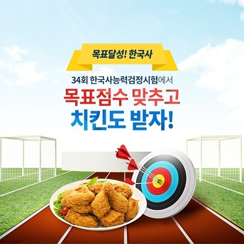 '에듀윌 한국사능력검정시험 수험서' 1위 기념, '목표달성 ...