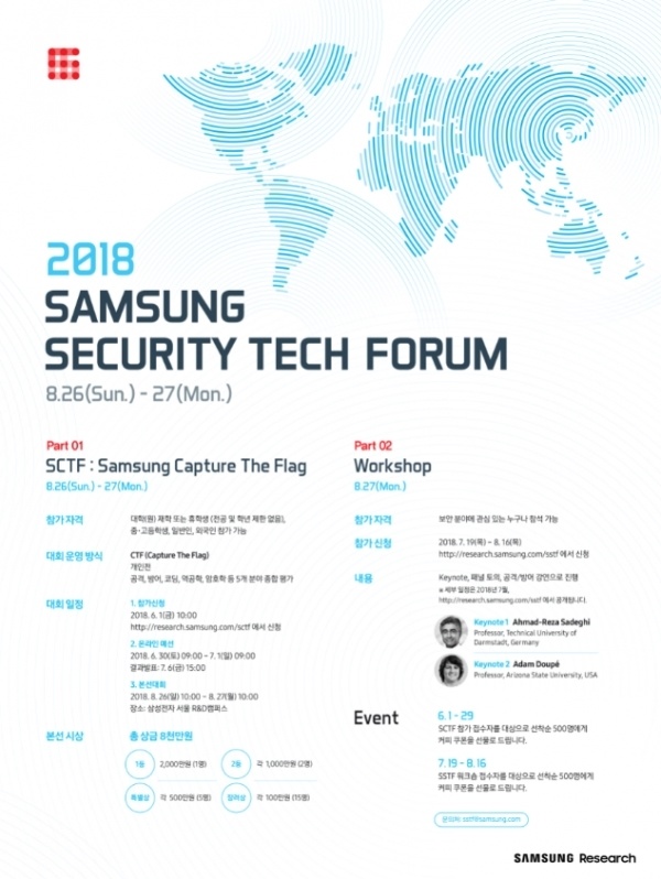 삼성전자가제2회'보안기술포럼(SamsungSecurityTechForum,SSTF)'을개최한다고1일밝혔다./사진출처=삼성전자