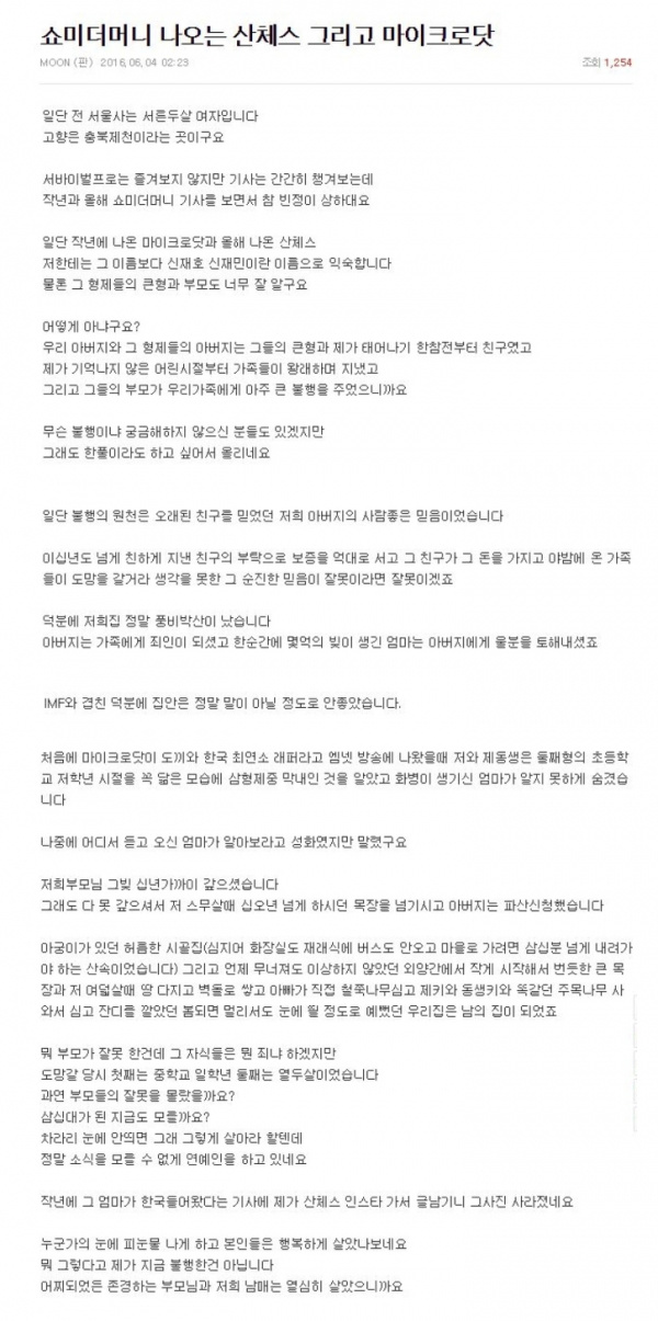 네이트 '판'에 올라온 '마이크로닷 부모'관련 게시글