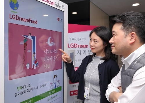 LG디스플레이는 21일 임직원들이 쉽고 편리하게 이웃 나눔을 실천할 수 있도록 전자기부함을 구미, 파주, 서울 등 국내 사업장에 설치했다고 밝혔다. / 사진 출처 = LG디스플레이