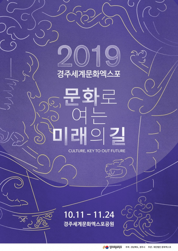 ‘2019 경주세계문화엑스포’ 포스터[사진=경북도]
