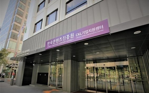 사진=서울 광화문에 위치한 한국콘텐츠진흥원 ‘CKL기업지원센터’