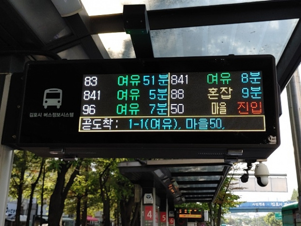김포시가 새롭게 설치한 실시간 버스도착정보 안내단말기(BIT) / 김포시