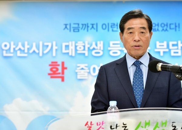 안산시, 18일 부터 대학생 등록금 반값 지원 실시