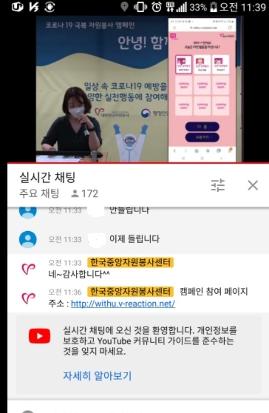 이날 캠패인 런칭 행사는 코로나19 확산 방지를 위해 온라인 생중계 방식으로 이뤄졌다. 사진=한국중앙자원봉사센터 유튜브 방송 캡쳐