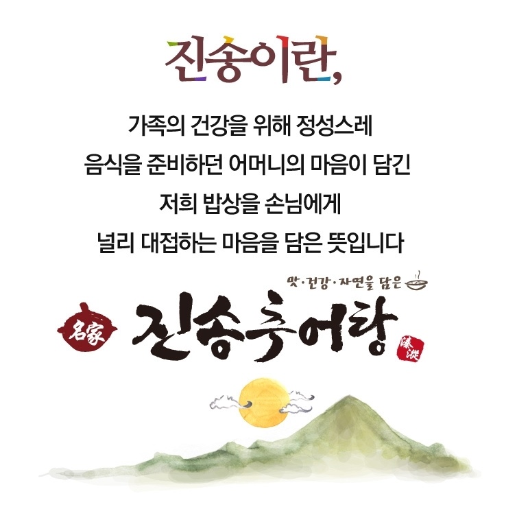 진송추어탕 이미지