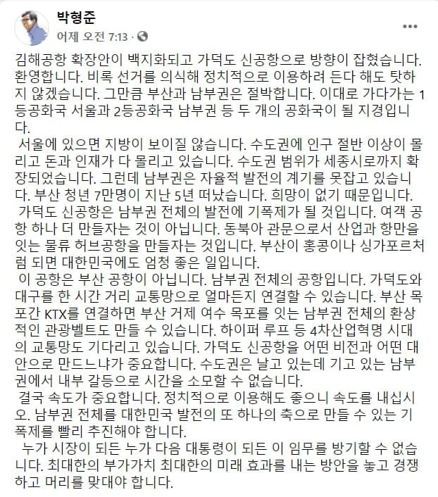 '김해신공항 백지화'… 박형준 "가덕신공항, 부산·남부권 ...