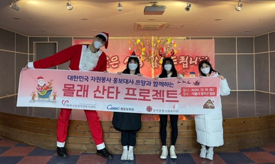 자원봉사 홍보대사 쯔양이 지난 12월 19일 몰래 산타 활동을 하고 있다. 사진=한국중앙자원봉사센터