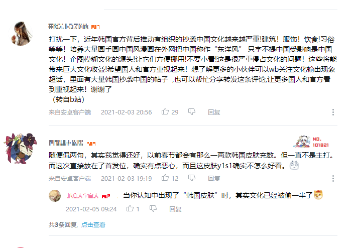 사진 출처= bilibili. 중국 네티즌들이 기사 댓글란에서 한국이 중국 문화를 훔쳤다고 비판하는 내용의 글을 달았다.