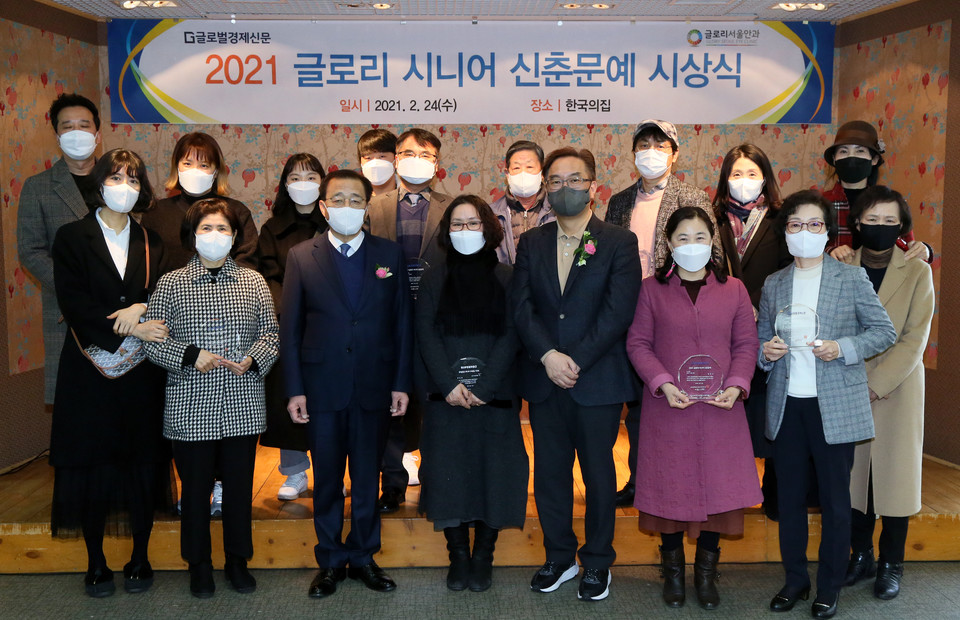제2회 글로리시니어신춘문예 시상식이 24일 남산 한국의 집에서 개최됐다. 사진=양윤모 기자