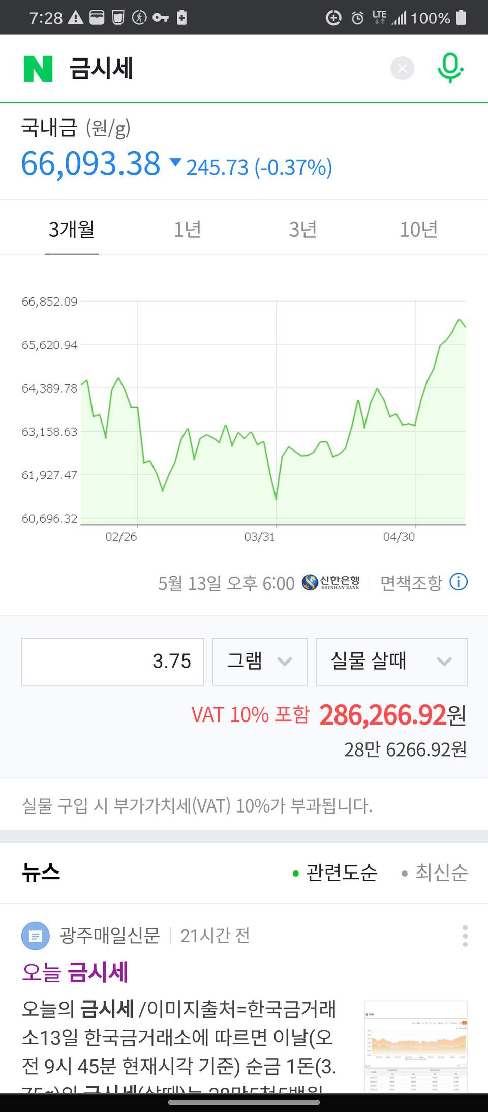 오늘 금시세 【금값비교 영상포함]