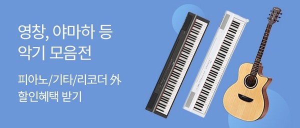 롯데온이 내달 8일까지 '악기 모음전' 행사를 한다./사진=롯데온