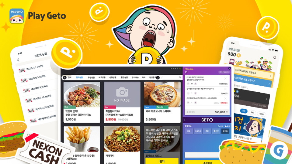 현금처럼 쓴다··· 게토 PC방 전용 '게토 포인트' 론칭