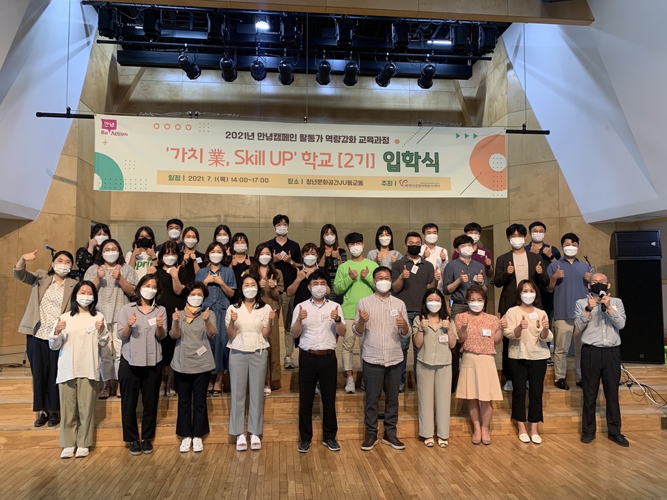 2021 교육과정 입학식. 자료/한국중앙자원봉사센터