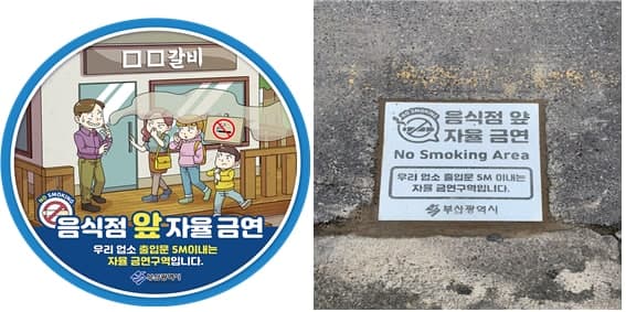 음식점 출입문 앞 자율 금연 안내표지. (제공: 부산시)