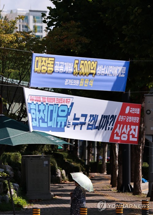 성남시청 부근에 걸린 대장동 개발 관련 현수막[연합뉴스]