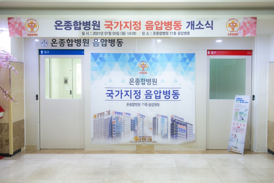 지난 7월 5일 개소한 부산 온종합병원 국가지정 음압병동. (제공: 온종합병원)