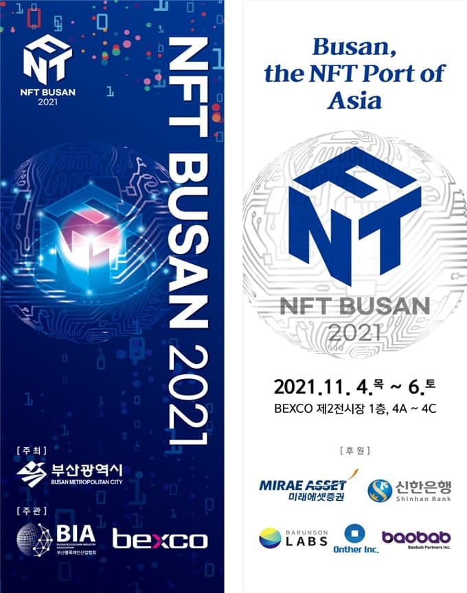 NFT BUSAN 2021 포스터. (제공: 부산시)