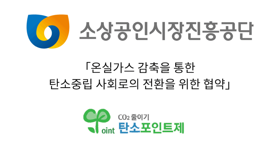 소상공인 시장 진흥 공단