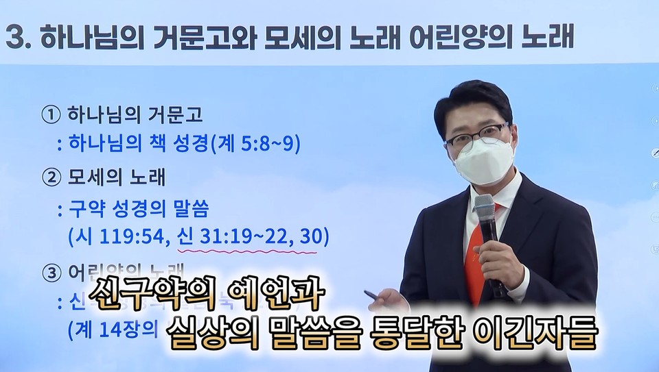 신규수 다대오지파장이 29일 만국이 와서 경배할 증거장막성전 주제로 요한계시록 15장에 대해 설명하고 있다. (제공: 신천지예수교회)