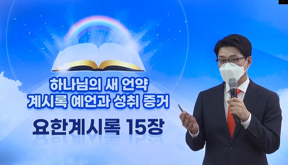 신규수 다대오지파장이 29일 만국이 와서 경배할 증거장막성전 주제로 요한계시록 15장에 대한 강의를 시작하고 있다. (제공: 신천지예수교회)