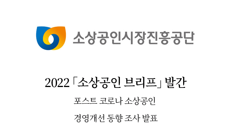 소상공인시장진흥공단 