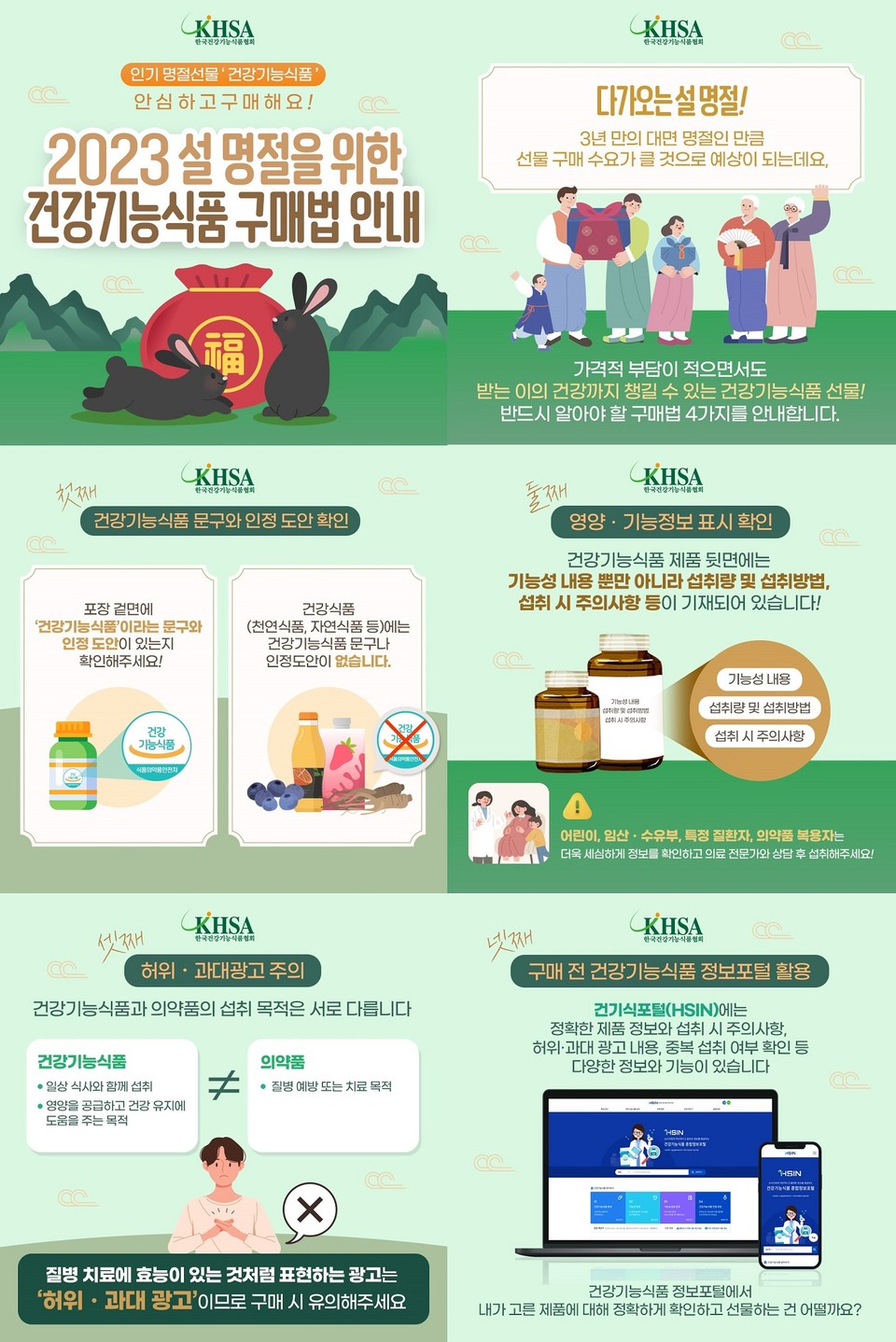 건기식협회, 설 선물용 건강기능식품 안심구매법 안내