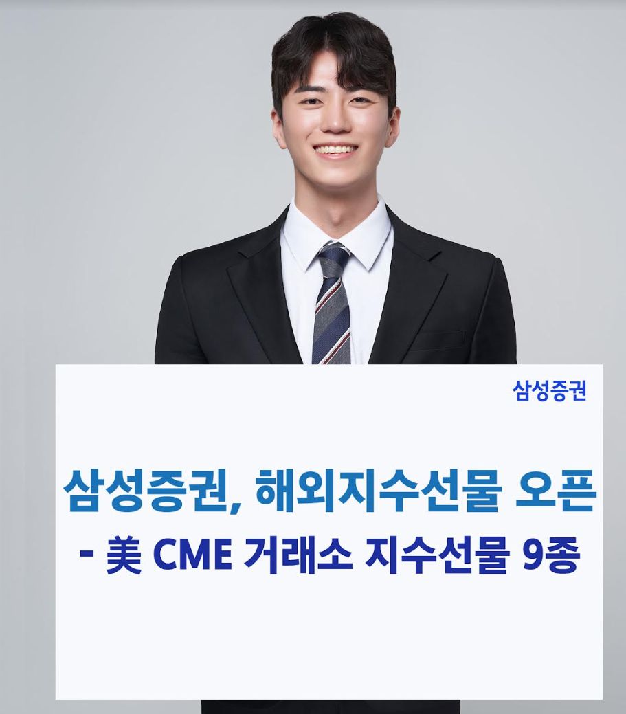 삼성증권에서 해외선물 거래하고 커피기프티콘도 받으세요