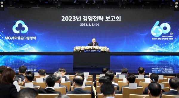 박차훈 새마을금고중앙회장이 지난 2월 8일 개최된 ‘2023년도 경영전략 보고회’를 주최하고 있다. / 사진제공=새마을금고중앙회