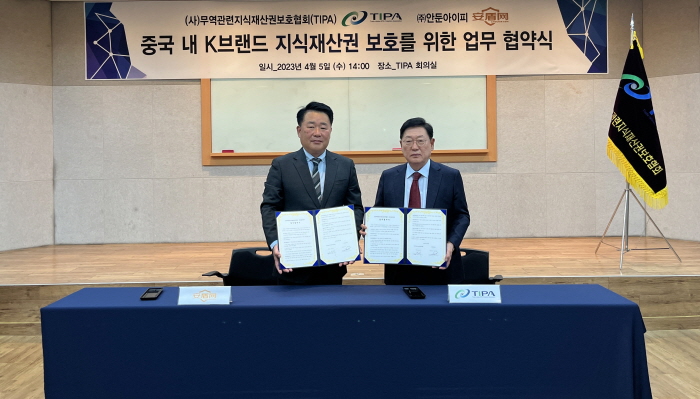 (왼쪽부터) ㈜안둔아이피 대표 손재현, TIPA 회장 정남기