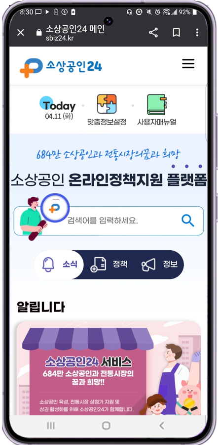 소상공인시장진흥공, 소상공인·전통시장 지원정책 원스톱 서비스 ‘소상공인24’ 개시