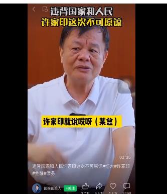 중국 전자제품업체 스카이워스 창업자 황훙성이 헝다 쉬자인 회장을 비판하는 영상을 인터넷에 올렸다[중국 인터넷 캡처]