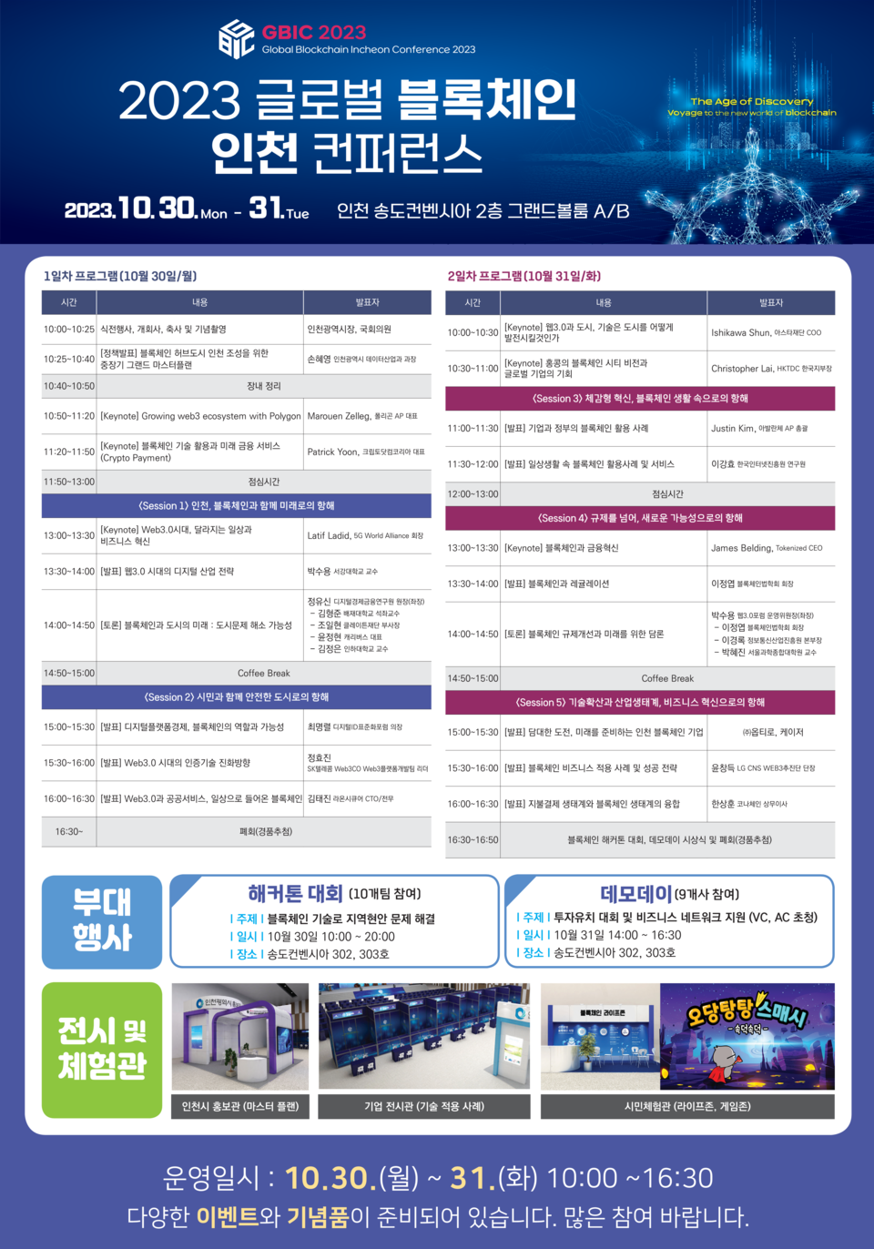 글로벌 블록체인 인천 컨퍼런스(GBIC) 관련 포스터(제공=인천시)