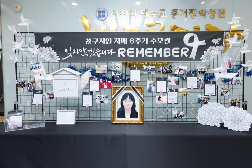 故 구지인씨 6주기를 맞이해 마련된 추모 부스. (제공: 신천지 베드로지파 광주교회)