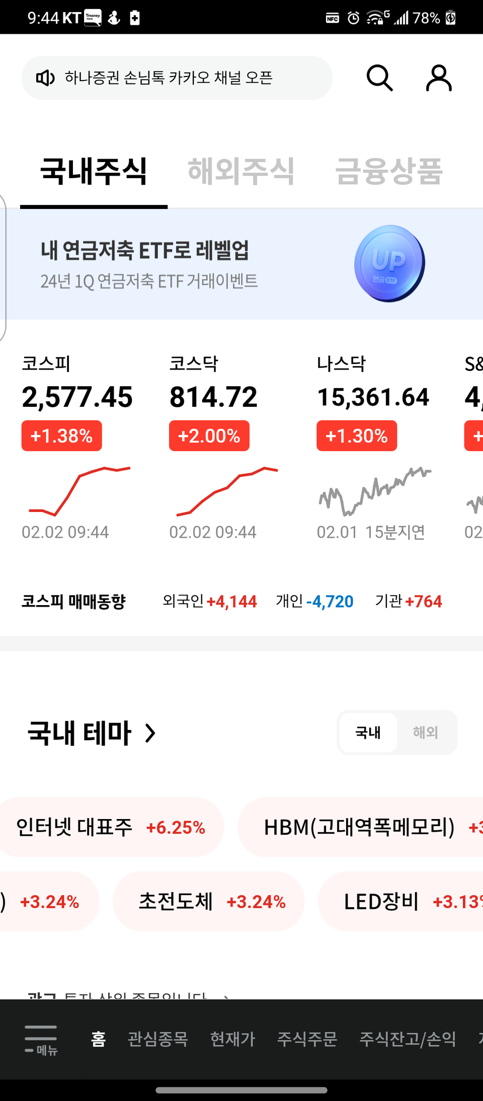 하나증권, 외국인투자솔루션팀 신설…”비거주외국인 손님 확대