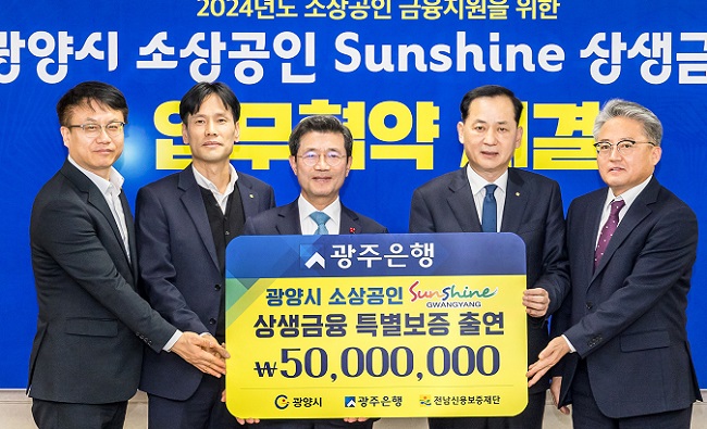 정인화 광양시장(왼쪽에서 세번째) 박성우 광주은행 부행장(네번째)