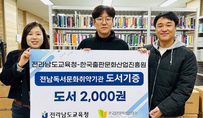 전라남도교육청이 독서문화취약기관 5곳에 한국출판문화산업진흥원 기증 도서를 전달하고 있다.