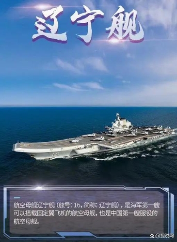 중국의 첫 항공모함 랴오닝함[중국 바이두 캡처]