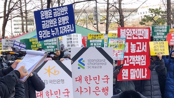홍콩 지수 ELS 피해자모임은 지난 1월 19일 오후 1시 서울 여의도 금감원 앞에서 은행권의 ELS 불완전판매를 규탄하는 2차 집회를 열었다. / 사진=김은주 기자