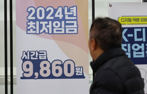 서울 마포구 서울서부고용복지플러스센터에 2024년 시간당 최저임금 안내문이 세워져 있다.(사진=연합뉴스)