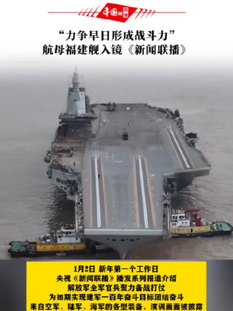 중국의 3번째 항공모함 푸젠함[중국중앙TV 군사채널 캡처]