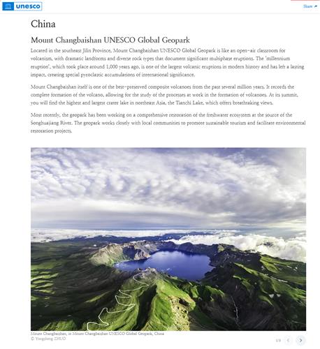 유네스코(UNESCO) 홈페이지에 소개된 창바이산 세계지질공원[유네스코 홈페이지 캡처]