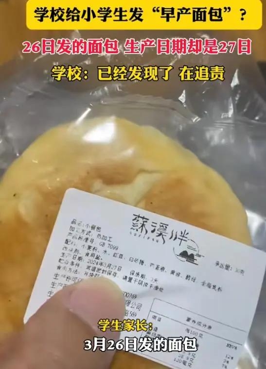 제조일자가 내일로 찍힌 중국 업체의 빵[중국 바이두 캡처]