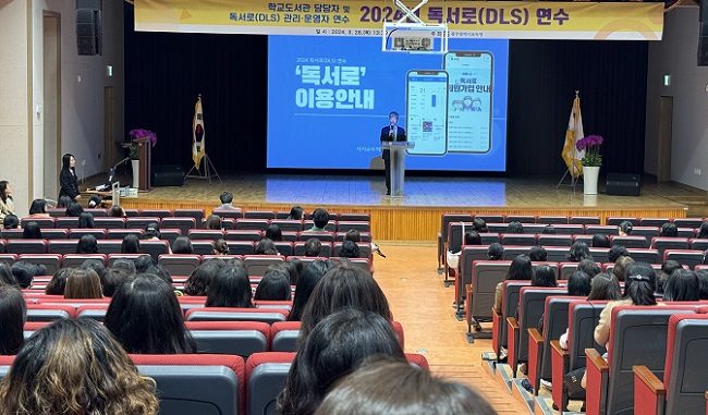 광주시교육청, 독서교육종합지원 시스템 독서로 연수 개최