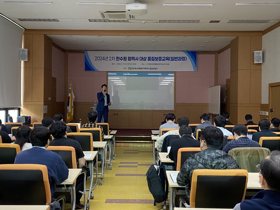 한수원이 17일 협력사 품질역량 향상을 위한 24년 2차 협력사 원자력 품질교육을 개최했다. (사진 = 한국수력원자력)
