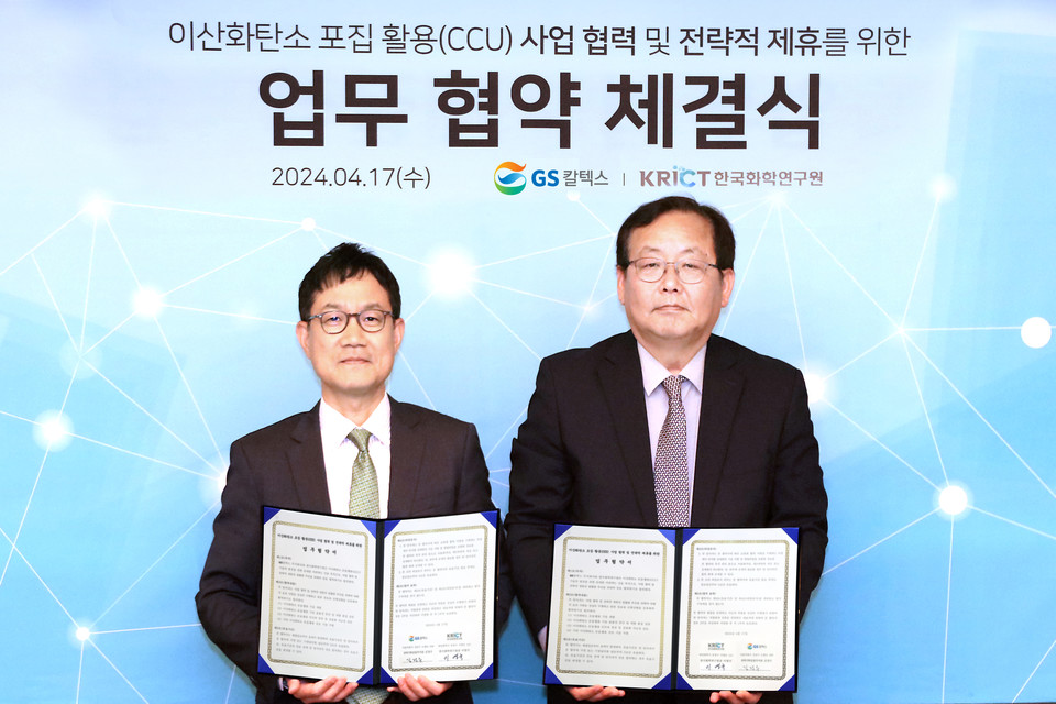 GS칼텍스와 한국화학연구원은 17일 서울 역삼동 GS타워에서 CCU 사업 협력 및 전략적 제휴를 위한 업무협약을 체결했다.(사진=GS칼텍스 제공)