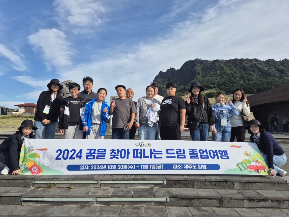 2024 고령군 드림 졸업여행 /사진=고령군 제공