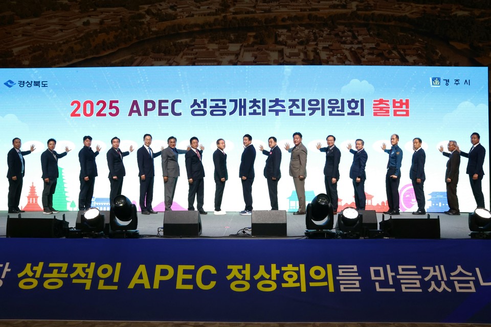 경주시, 2025 APEC 정상회의 준비 본격화