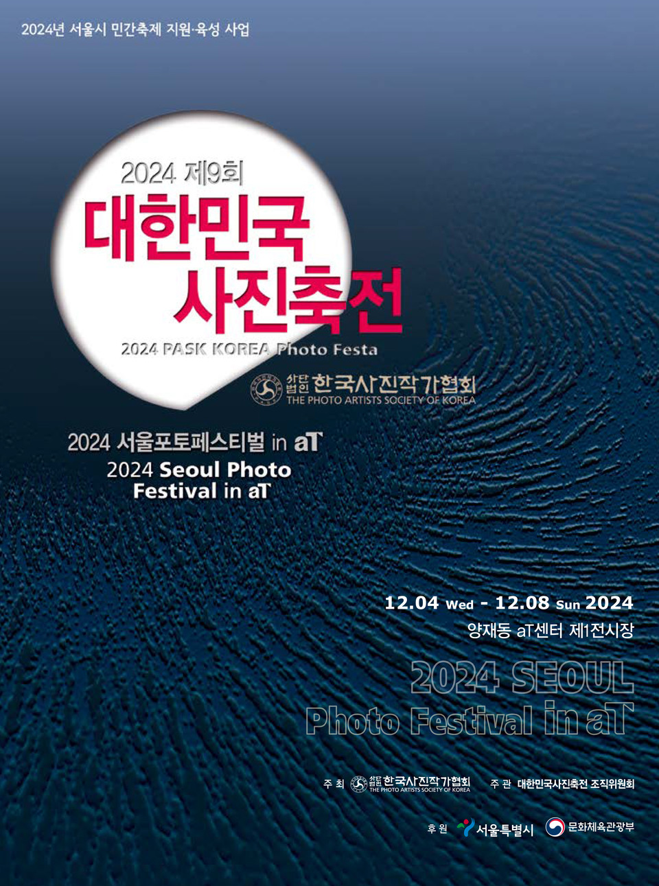 한국사진작가협회, 대한민국 사진 축전 개최